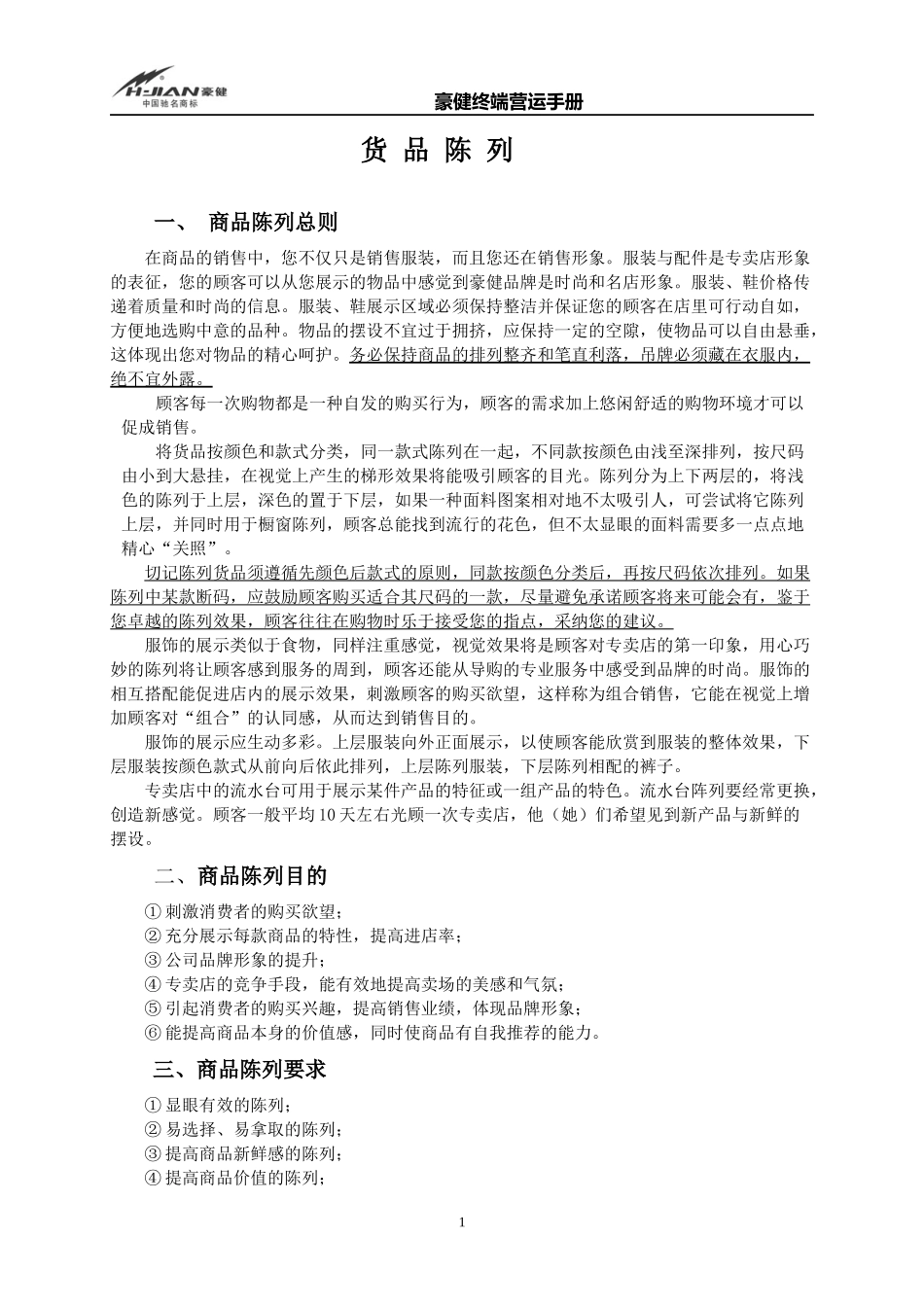 豪健陈列手册_第1页