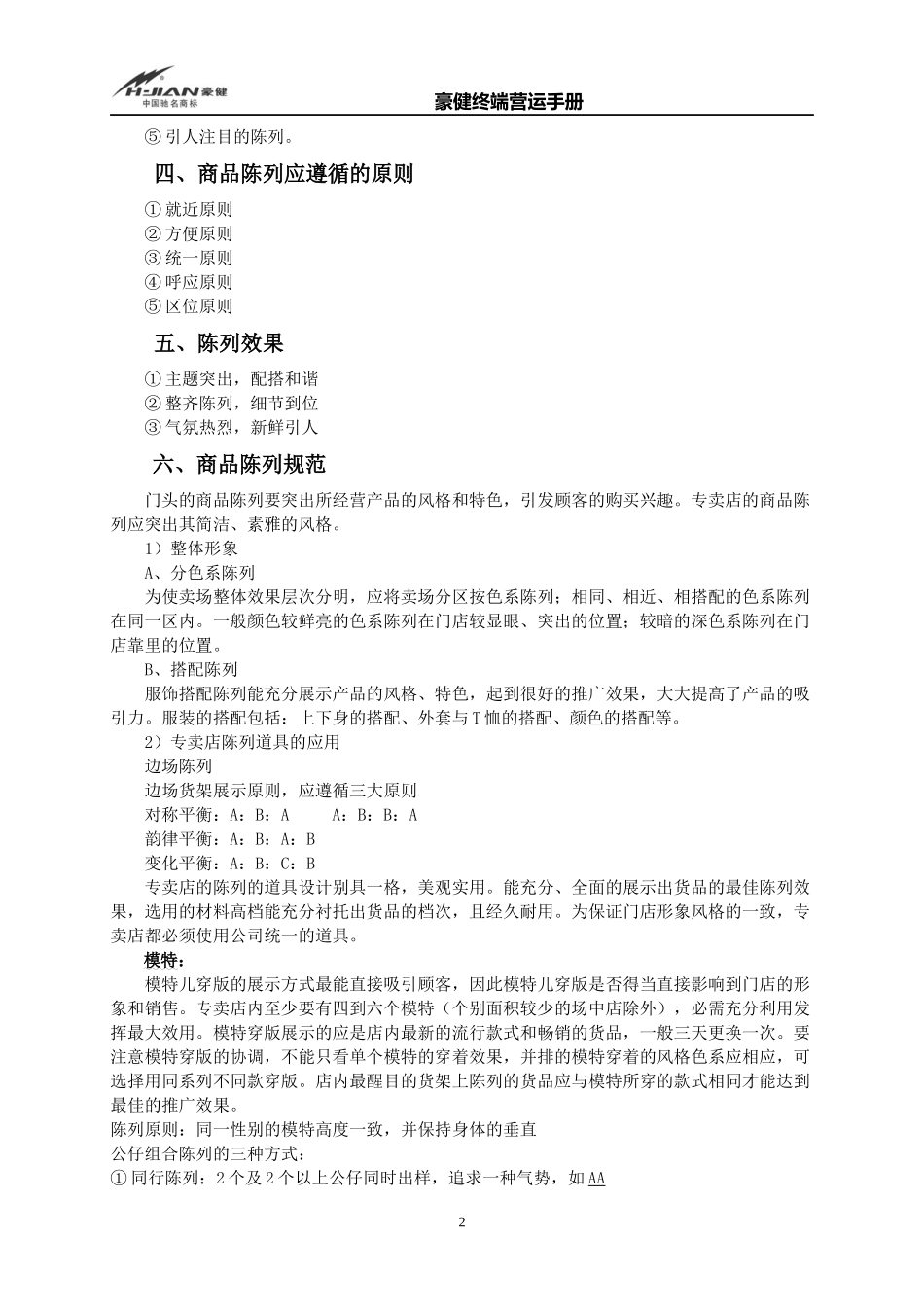 豪健陈列手册_第2页