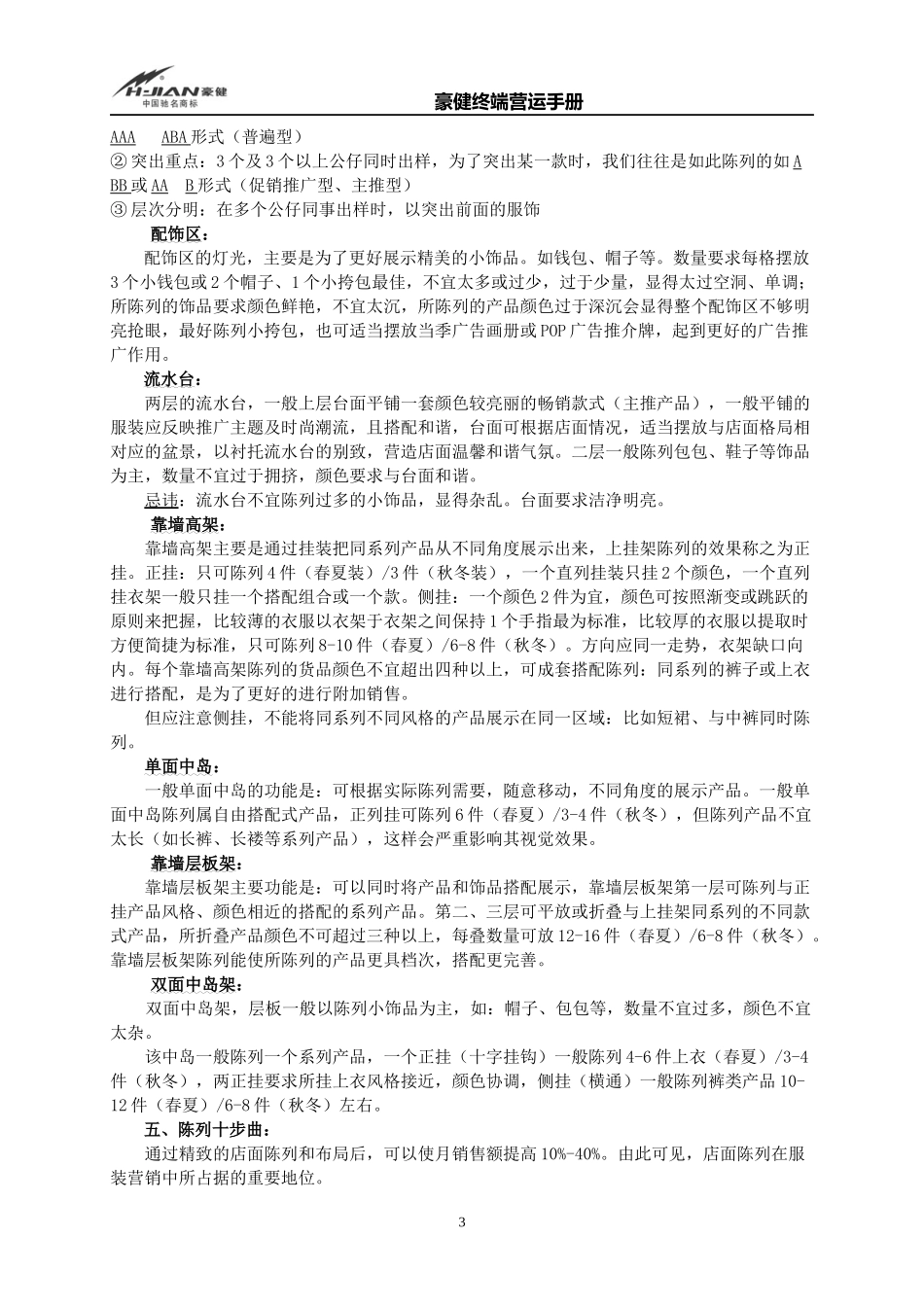 豪健陈列手册_第3页