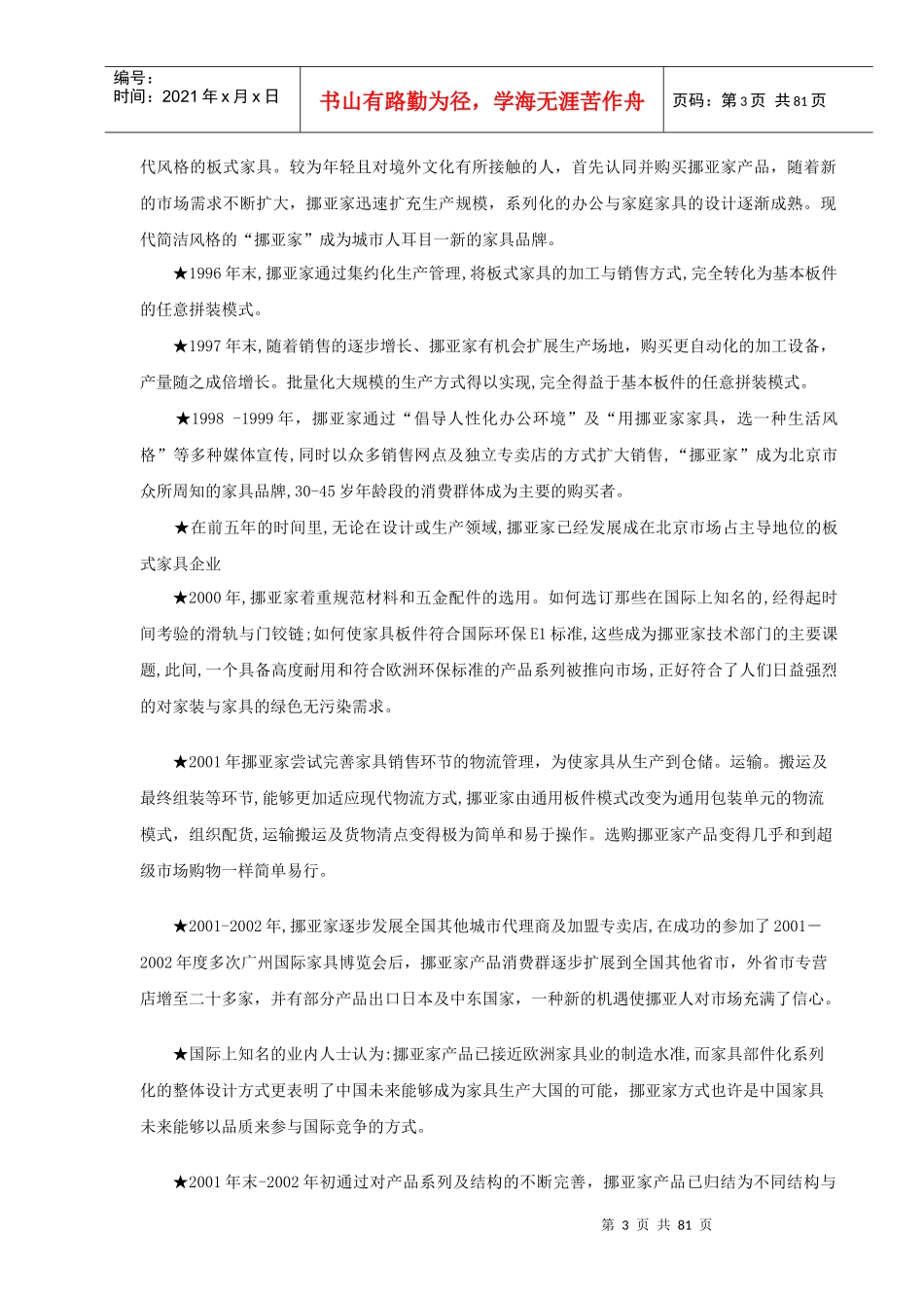 挪亚家家具专卖店销售服务培训手册_第3页