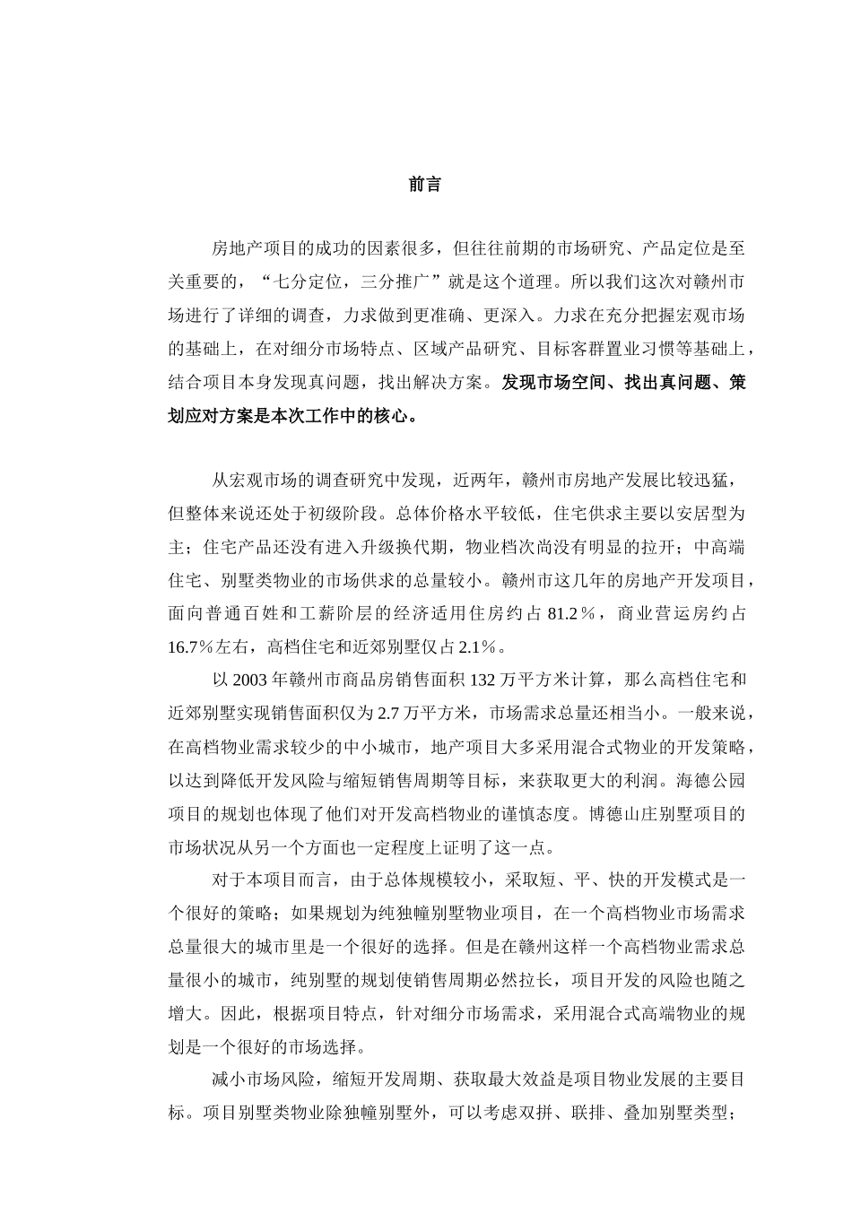 赣州某住宅项目市场调查与产品初步定位_第3页