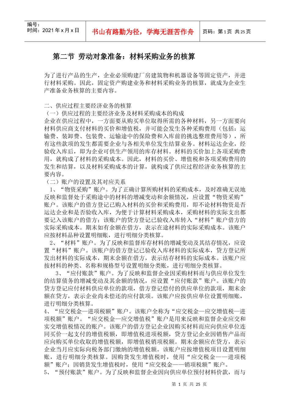 材料采购业务的核算_第1页