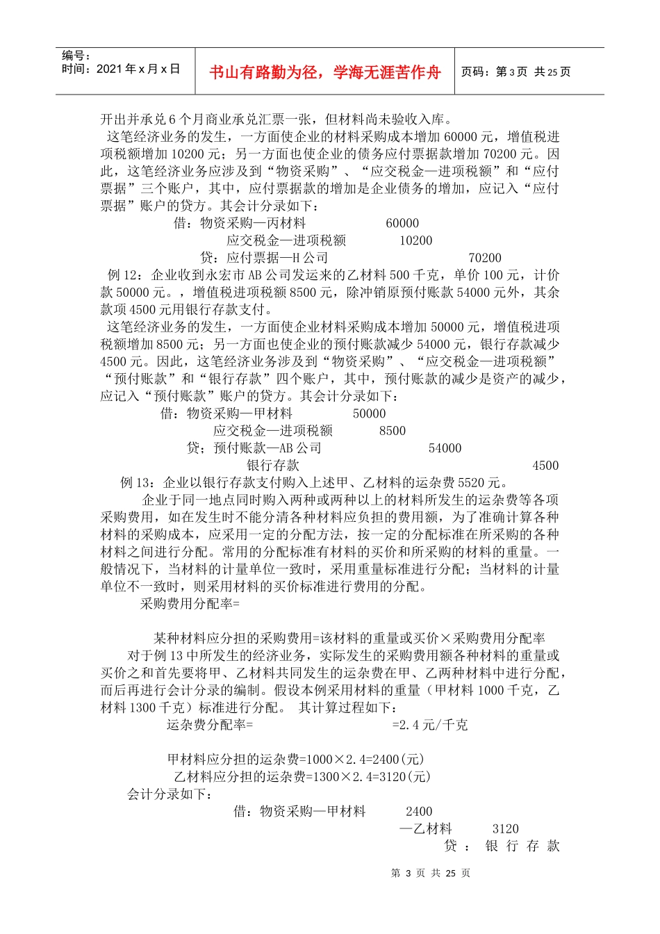 材料采购业务的核算_第3页