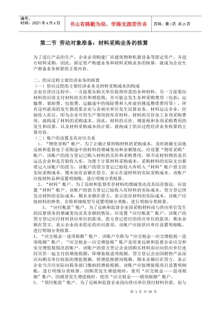 材料采购业务的核算