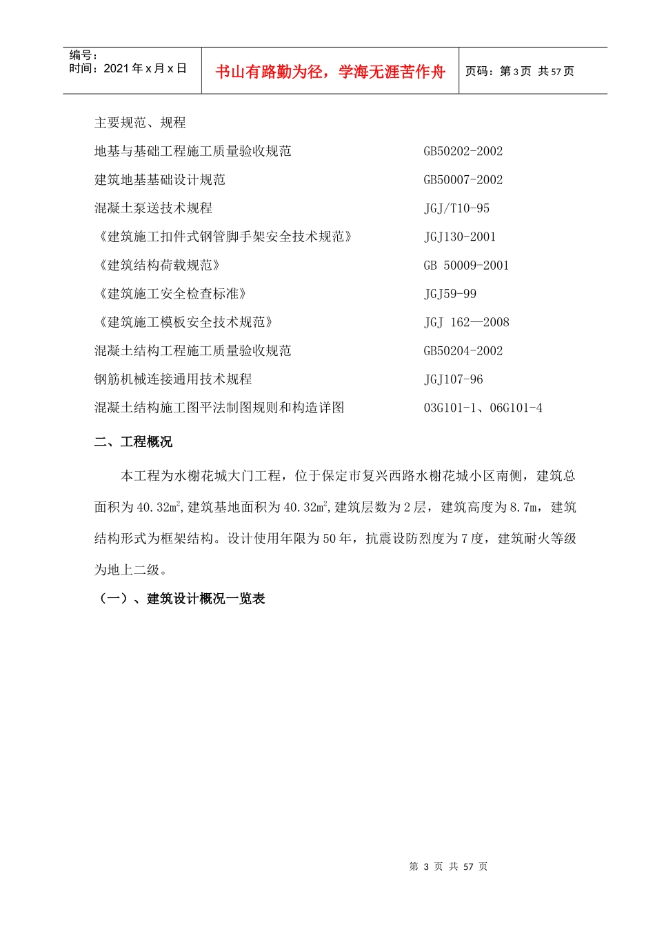 花城大门施工方案_第3页