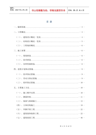 花城大门施工方案