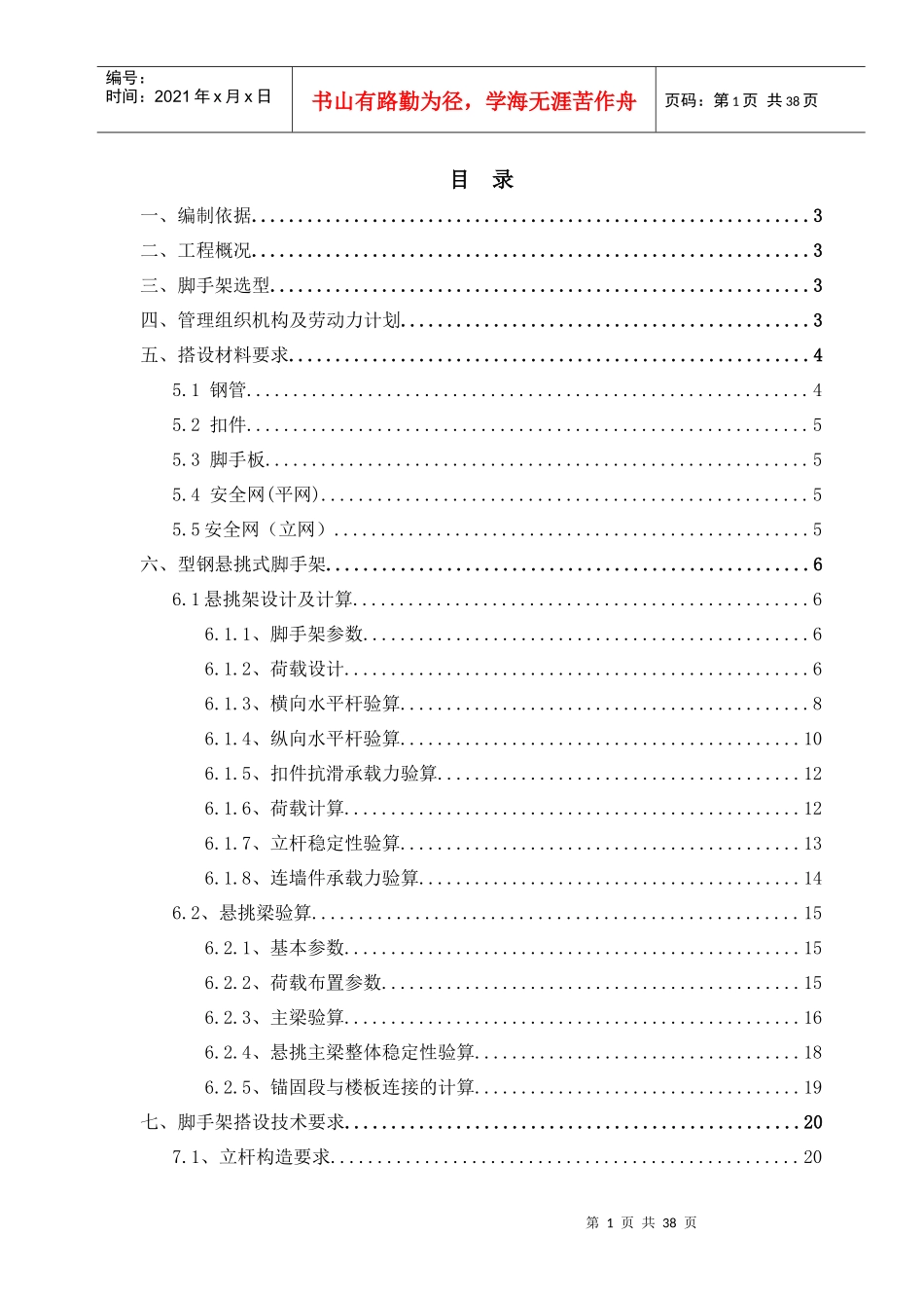首尔园甜城槽钢悬挑架施工方案_第1页