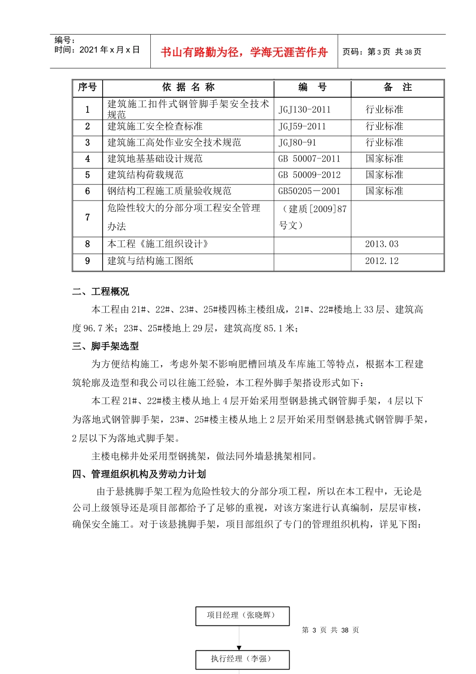 首尔园甜城槽钢悬挑架施工方案_第3页