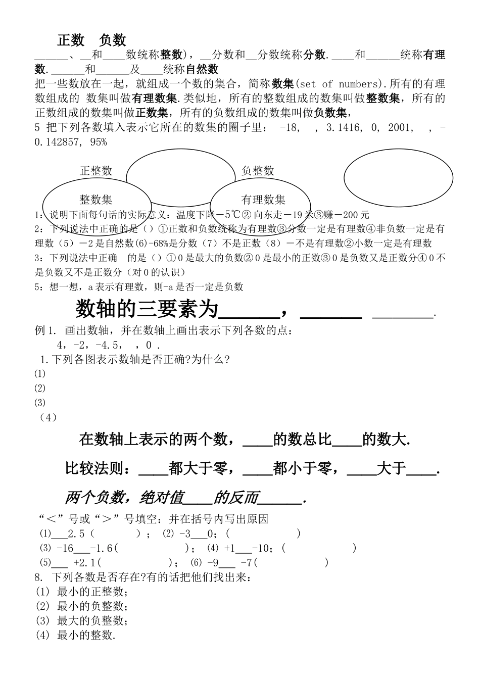 有理数前6节补差班用练习题华师大版 _第1页
