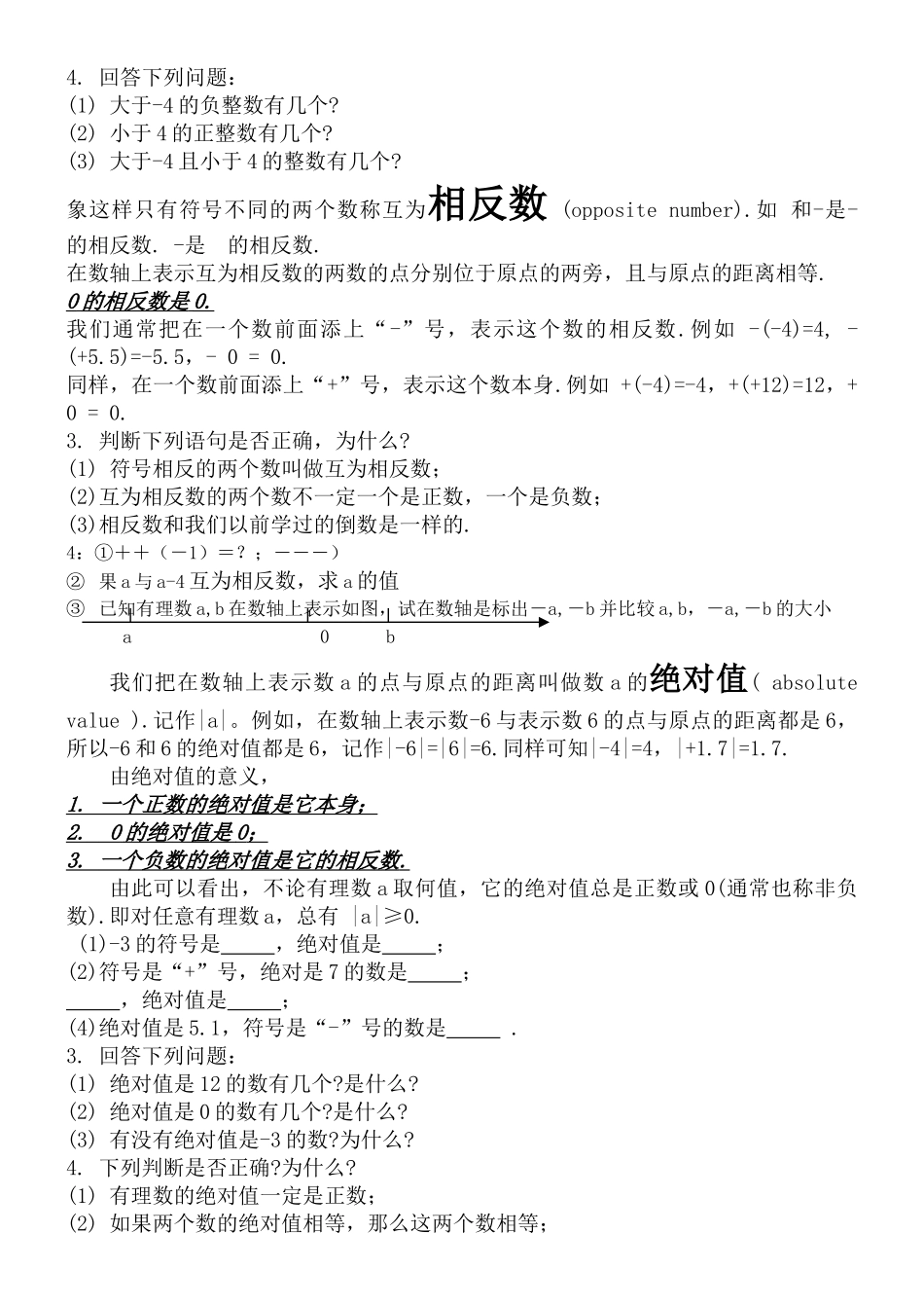 有理数前6节补差班用练习题华师大版 _第2页