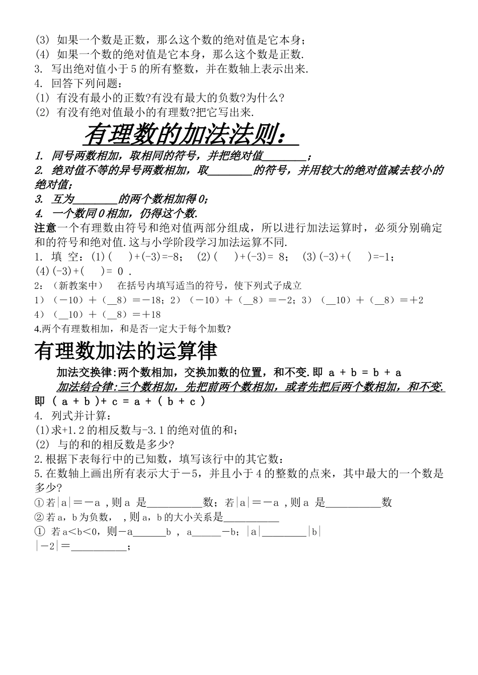 有理数前6节补差班用练习题华师大版 _第3页