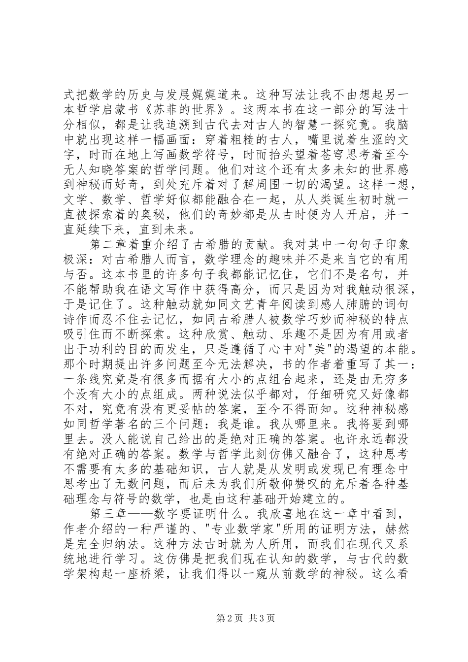 《数学魔法》读后感_第2页