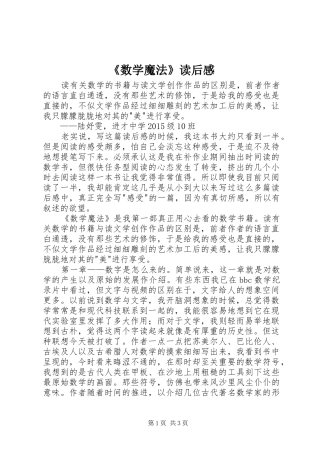 《数学魔法》读后感