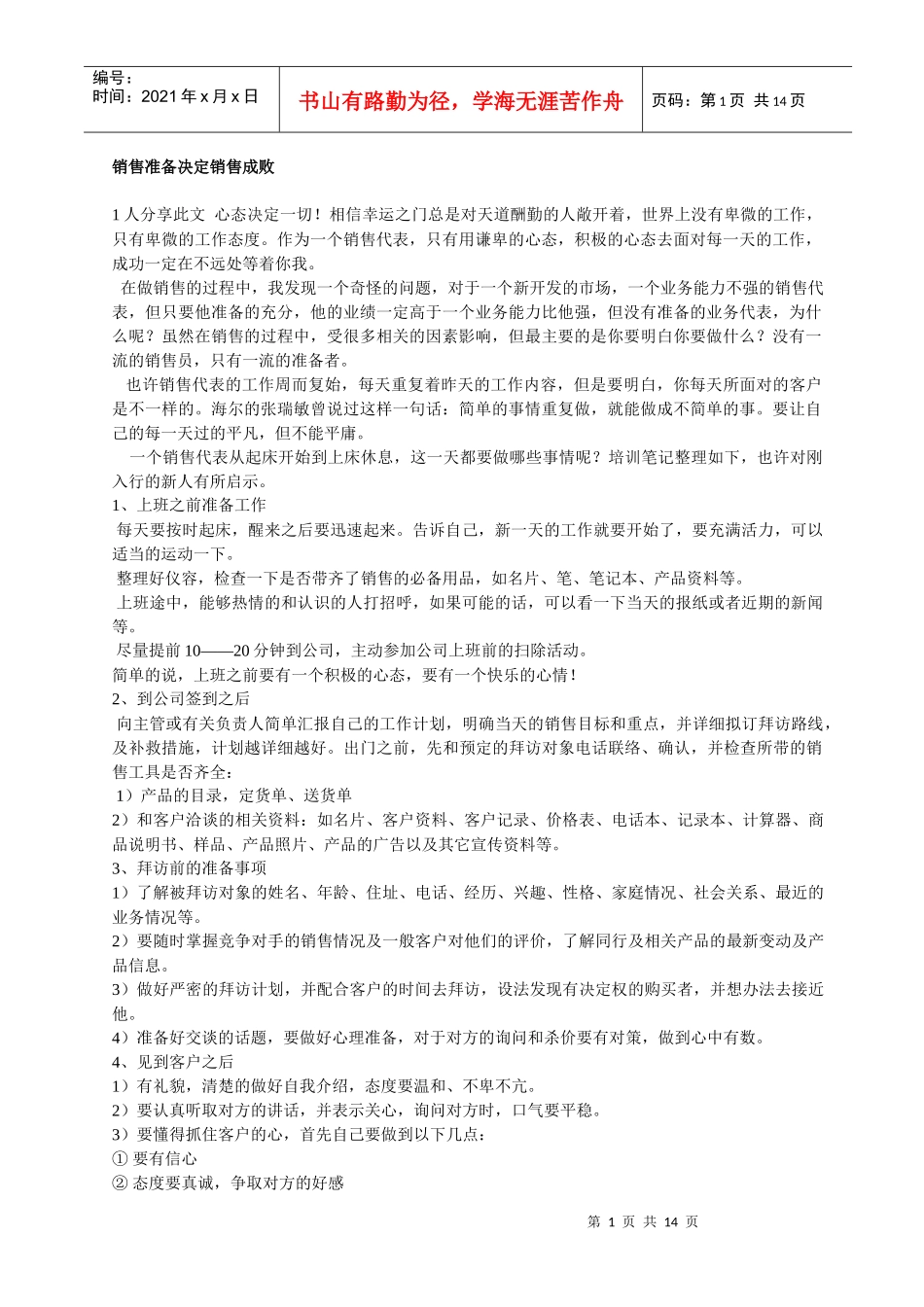 销售准备决定销售成败_第1页