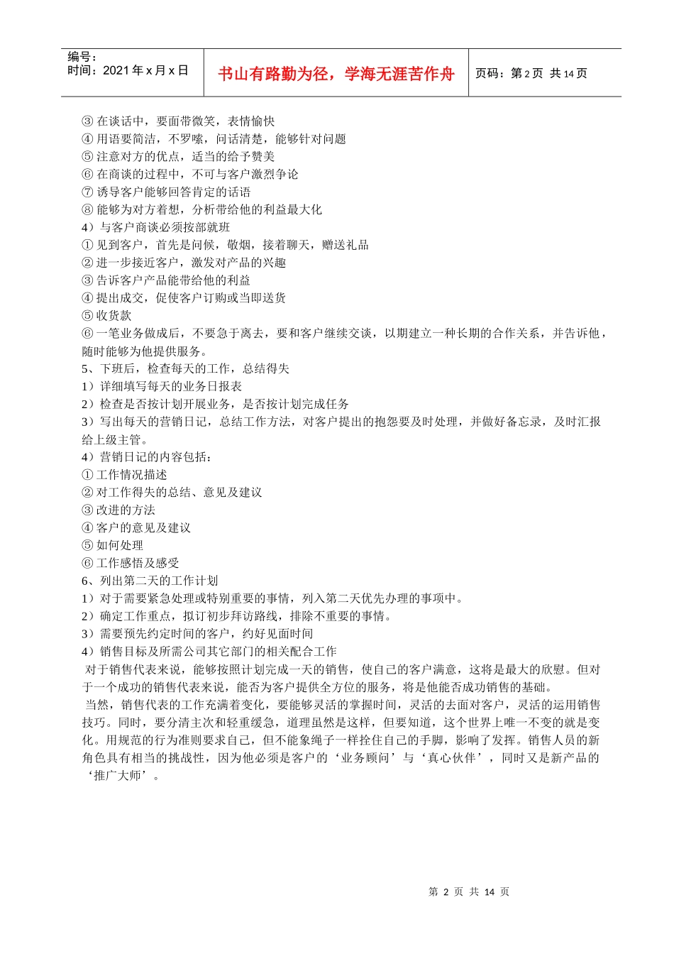 销售准备决定销售成败_第2页