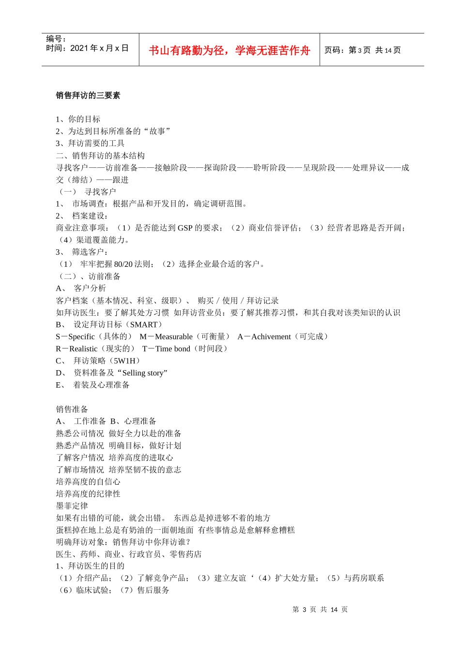 销售准备决定销售成败_第3页