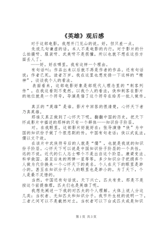 《英雄》观后感