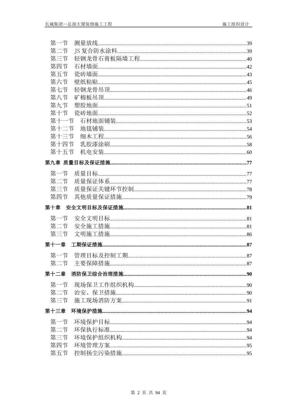 长城集团写字楼装修方案_第2页