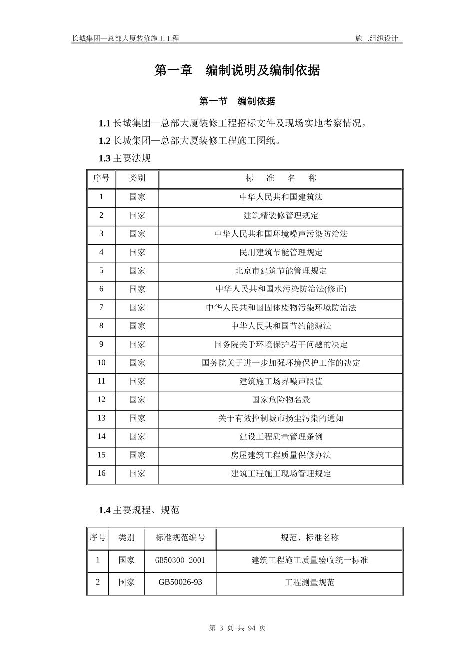 长城集团写字楼装修方案_第3页