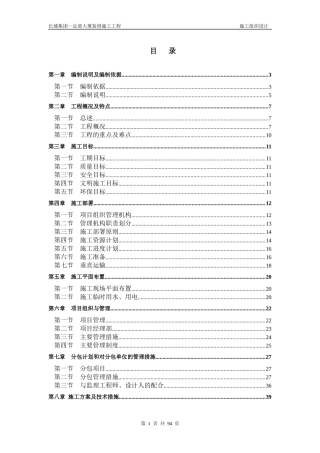 长城集团写字楼装修方案