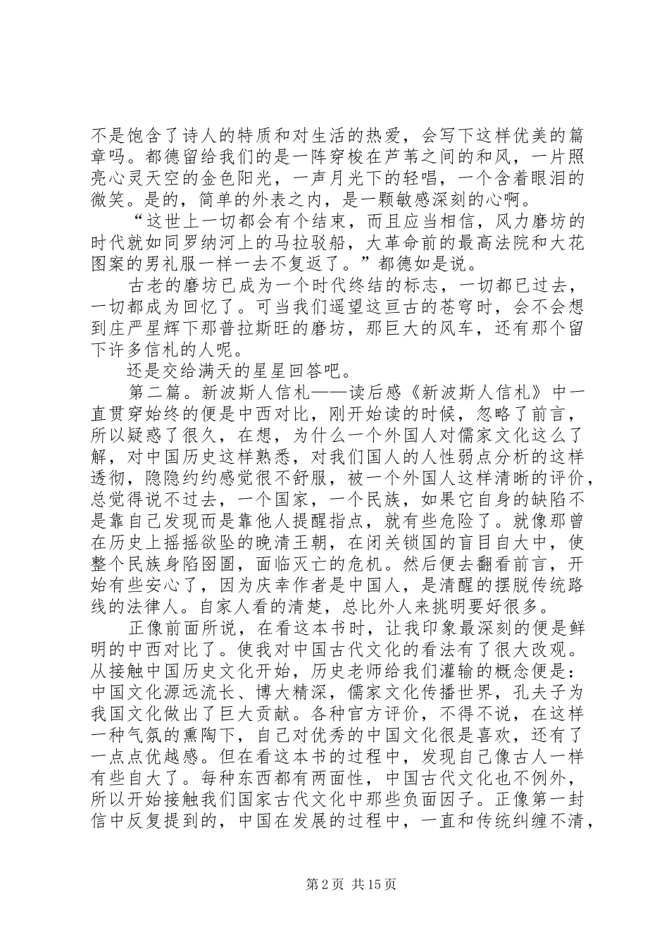 《磨坊信札》读后感_第2页