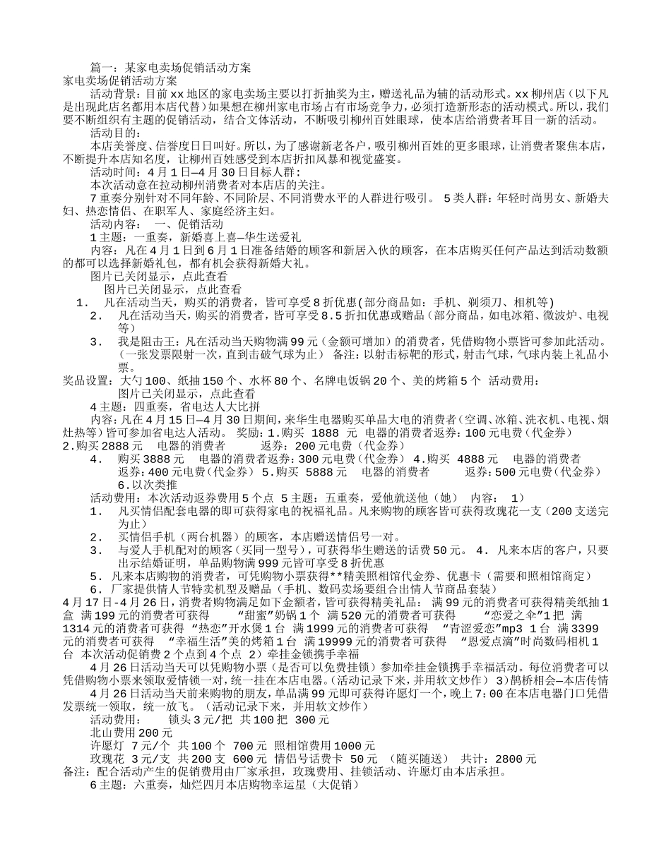 电器商场促销方案(共4篇)(DOC10页)_第1页