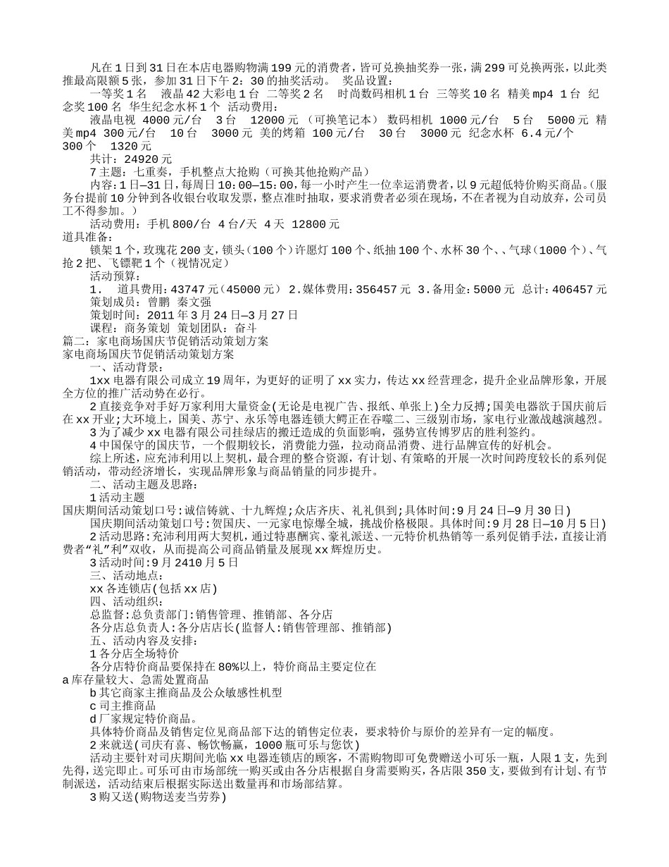 电器商场促销方案(共4篇)(DOC10页)_第2页