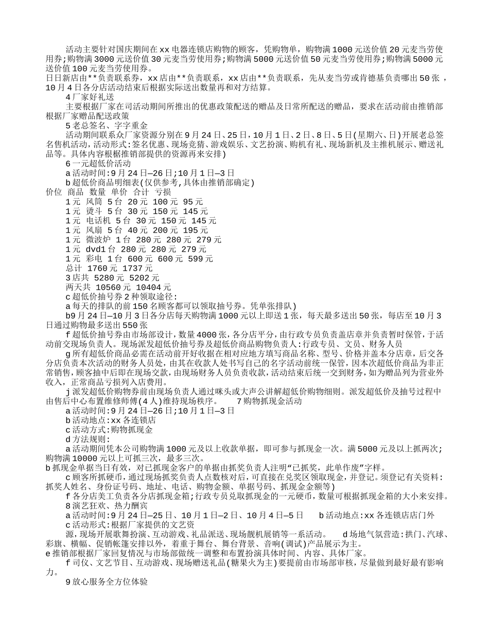 电器商场促销方案(共4篇)(DOC10页)_第3页
