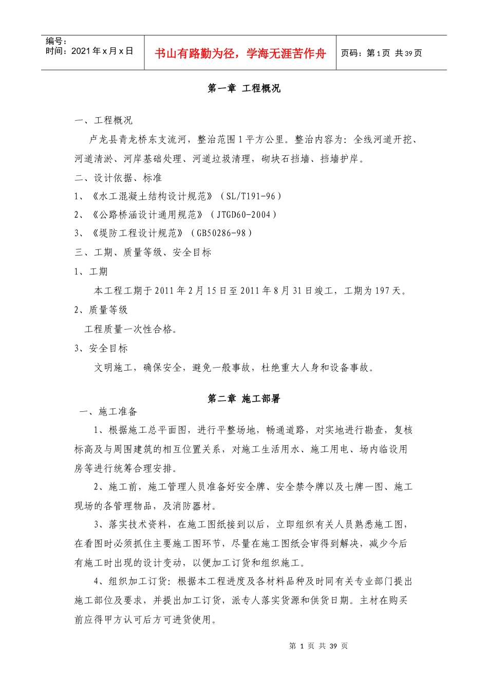 河道清淤施工方案_第1页