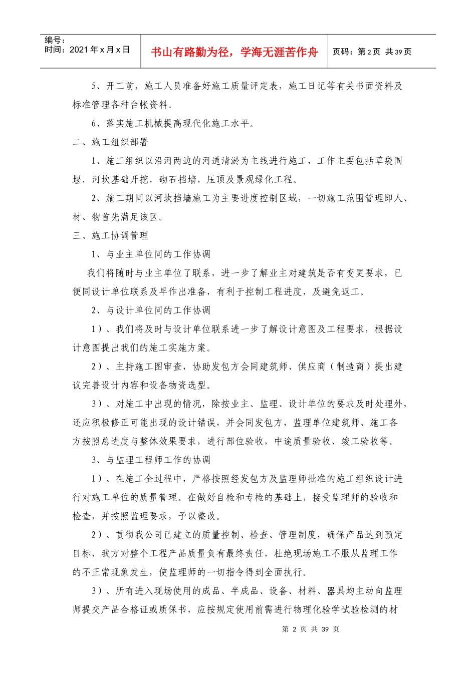 河道清淤施工方案_第2页