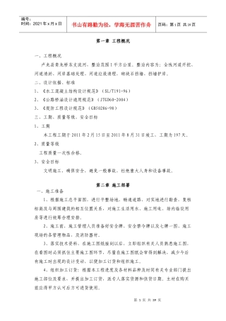 河道清淤施工方案