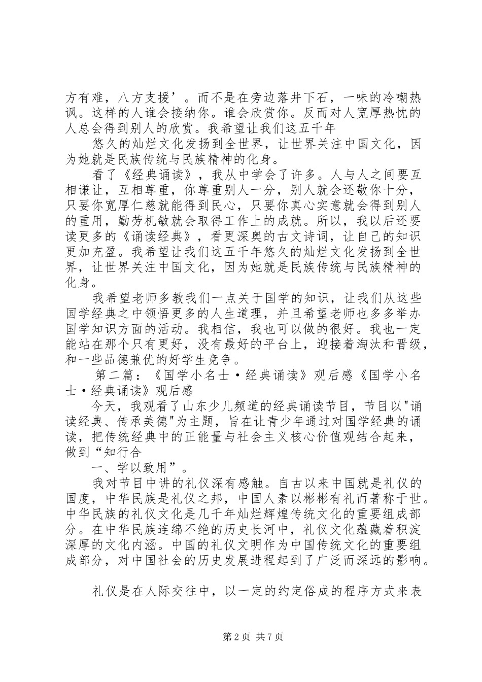《国学小名士经典诵读》观后感_第2页