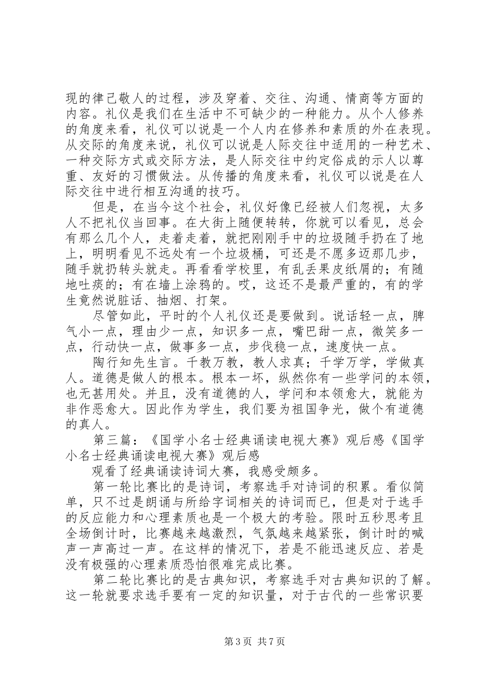 《国学小名士经典诵读》观后感_第3页