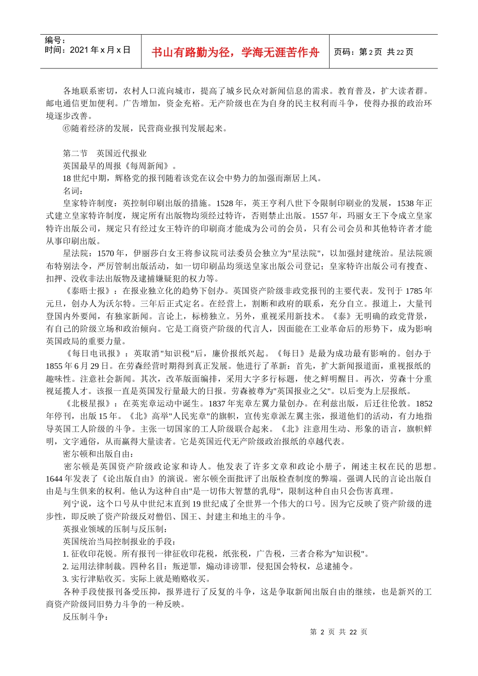 新闻外国史自修考试复习指导_第2页