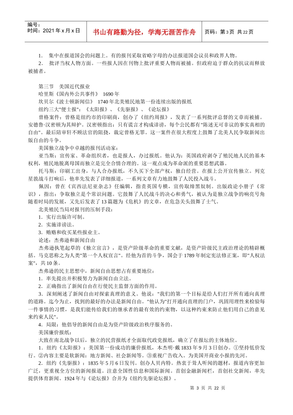 新闻外国史自修考试复习指导_第3页