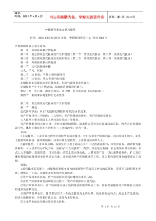 新闻外国史自修考试复习指导