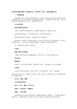 电话营销策略简述
