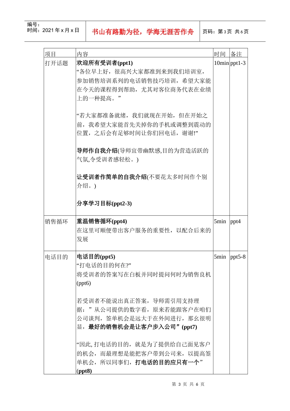 电话销售技巧讲义（doc6页）_第3页