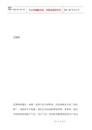 营销策划是产品与消费者之间的一座桥