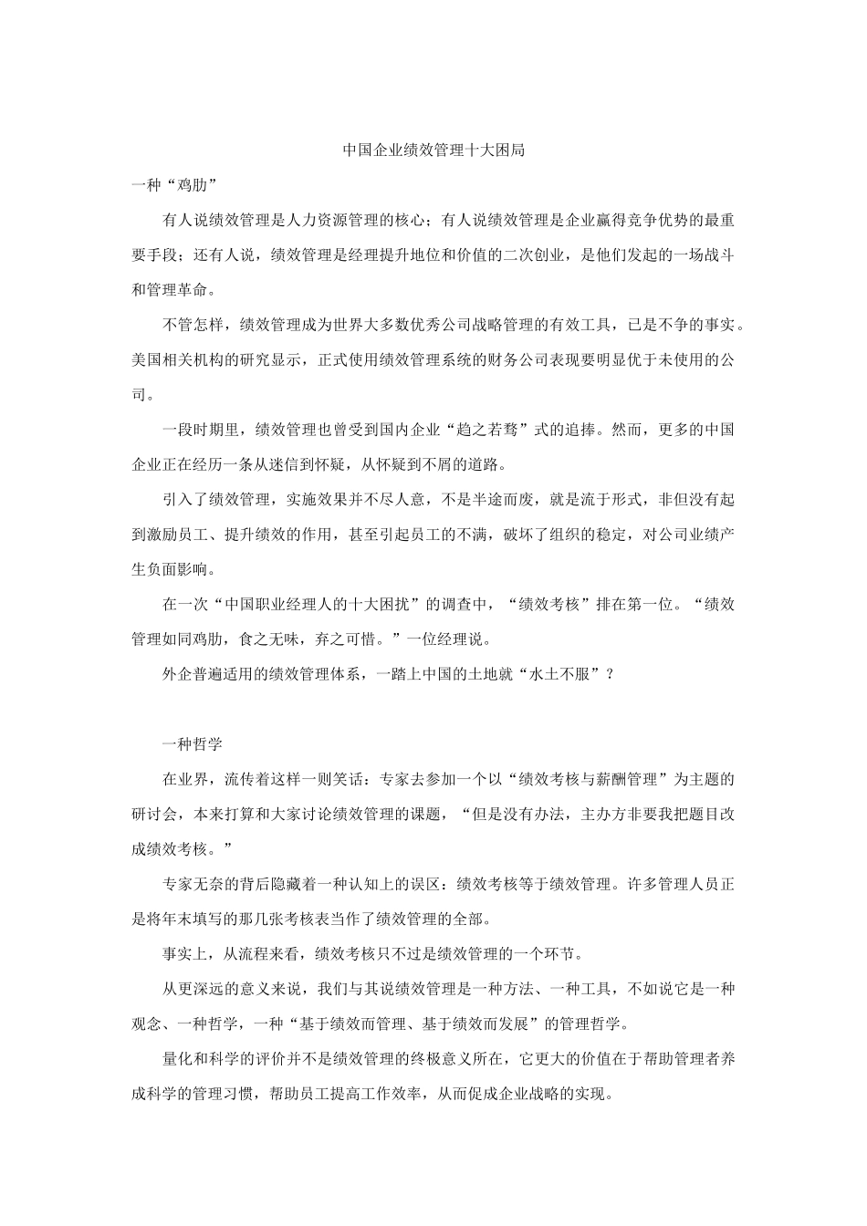 我国企业绩效管理十大困局_第1页