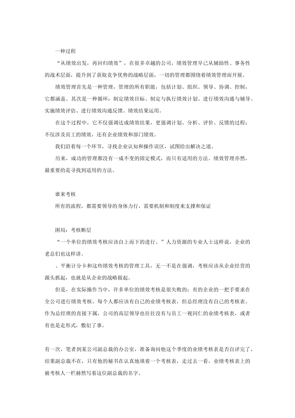 我国企业绩效管理十大困局_第2页