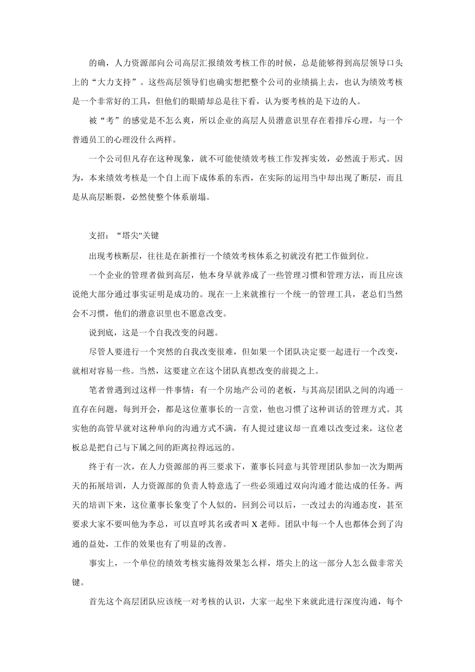 我国企业绩效管理十大困局_第3页