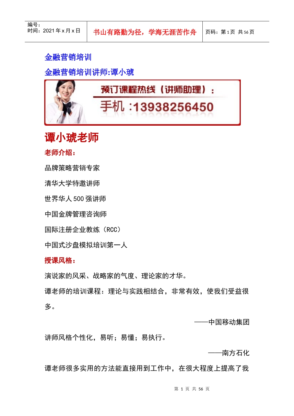 金融营销培训_第1页