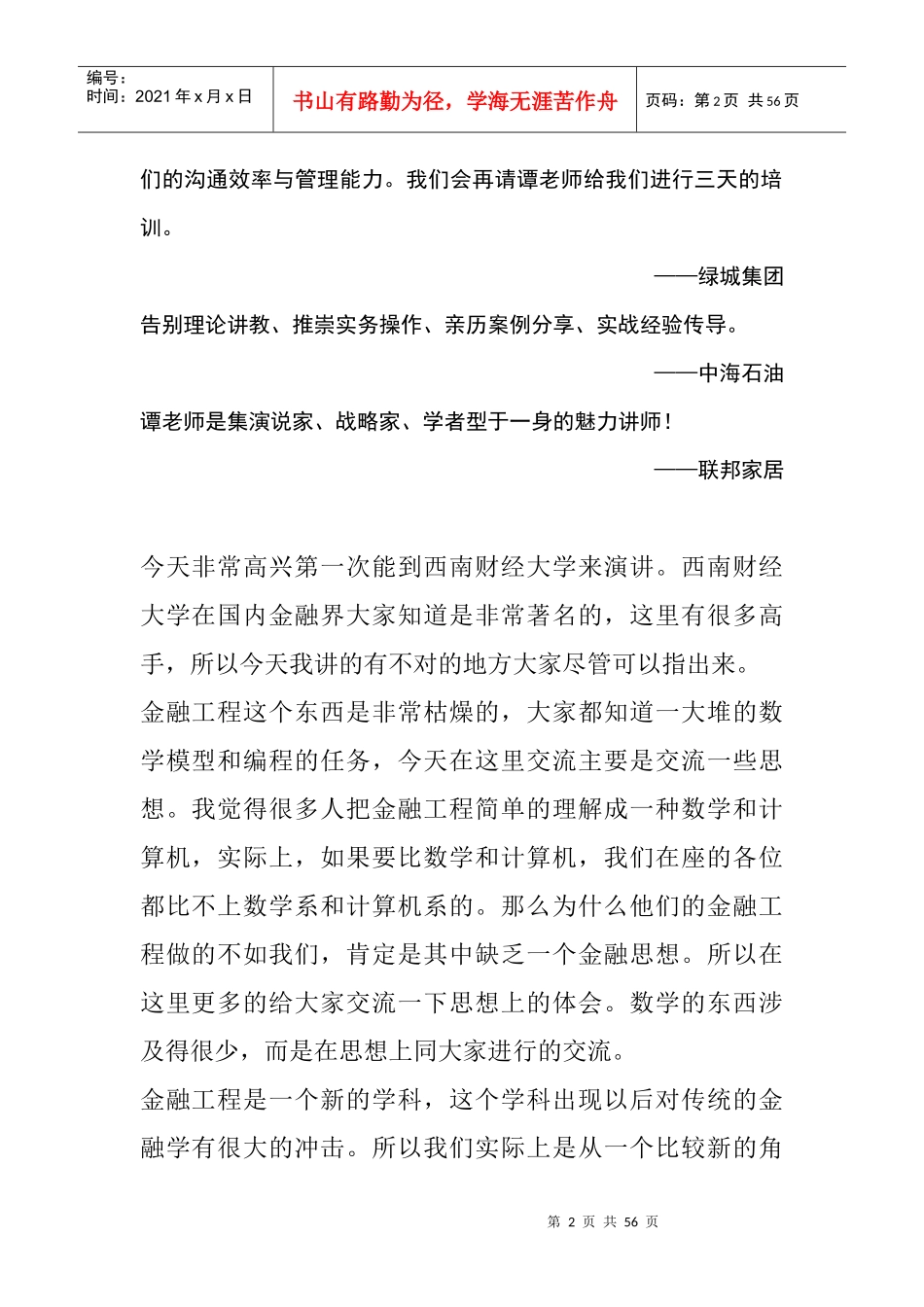 金融营销培训_第2页