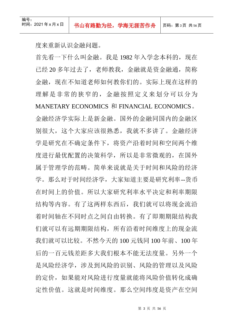 金融营销培训_第3页