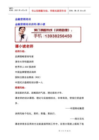 金融营销培训