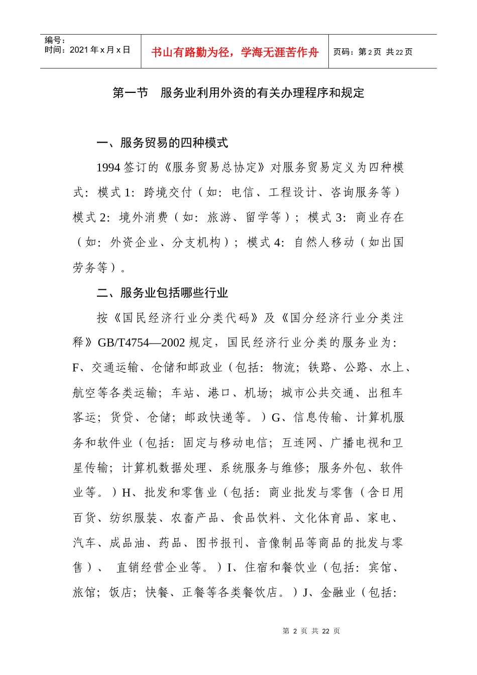 服务业利用外资与服务外包有关政策规定_第2页