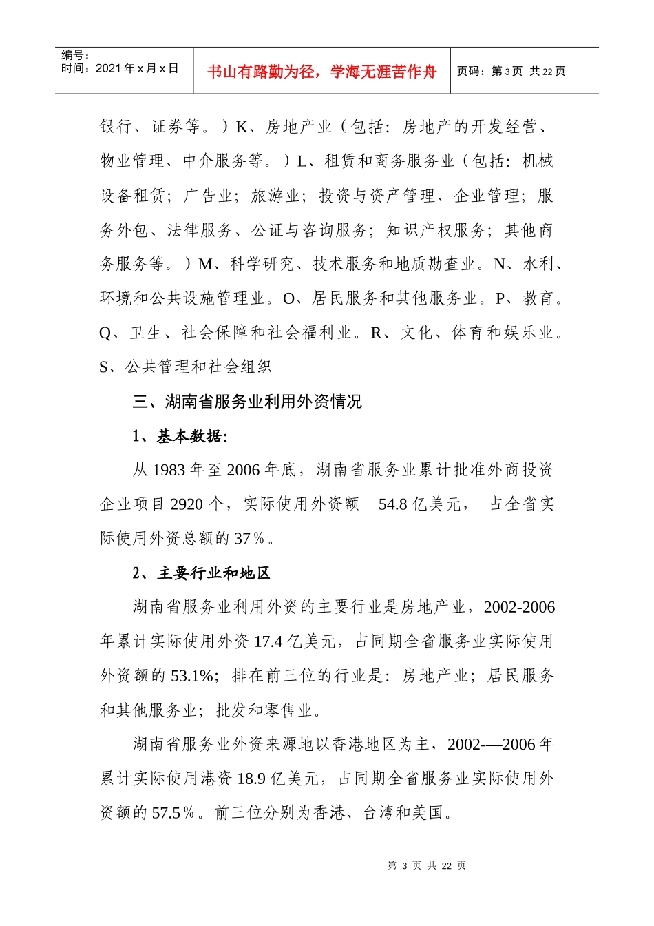 服务业利用外资与服务外包有关政策规定_第3页