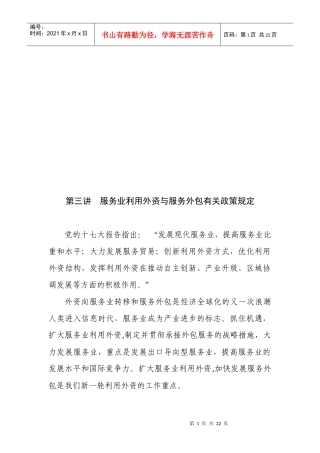 服务业利用外资与服务外包有关政策规定