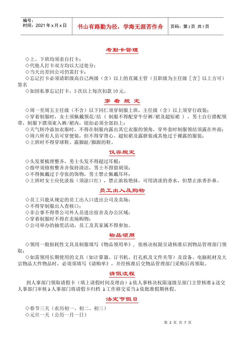 超市新进人员培训提纲范例_第2页